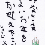 皆様～良いお年をお迎えくださいませ